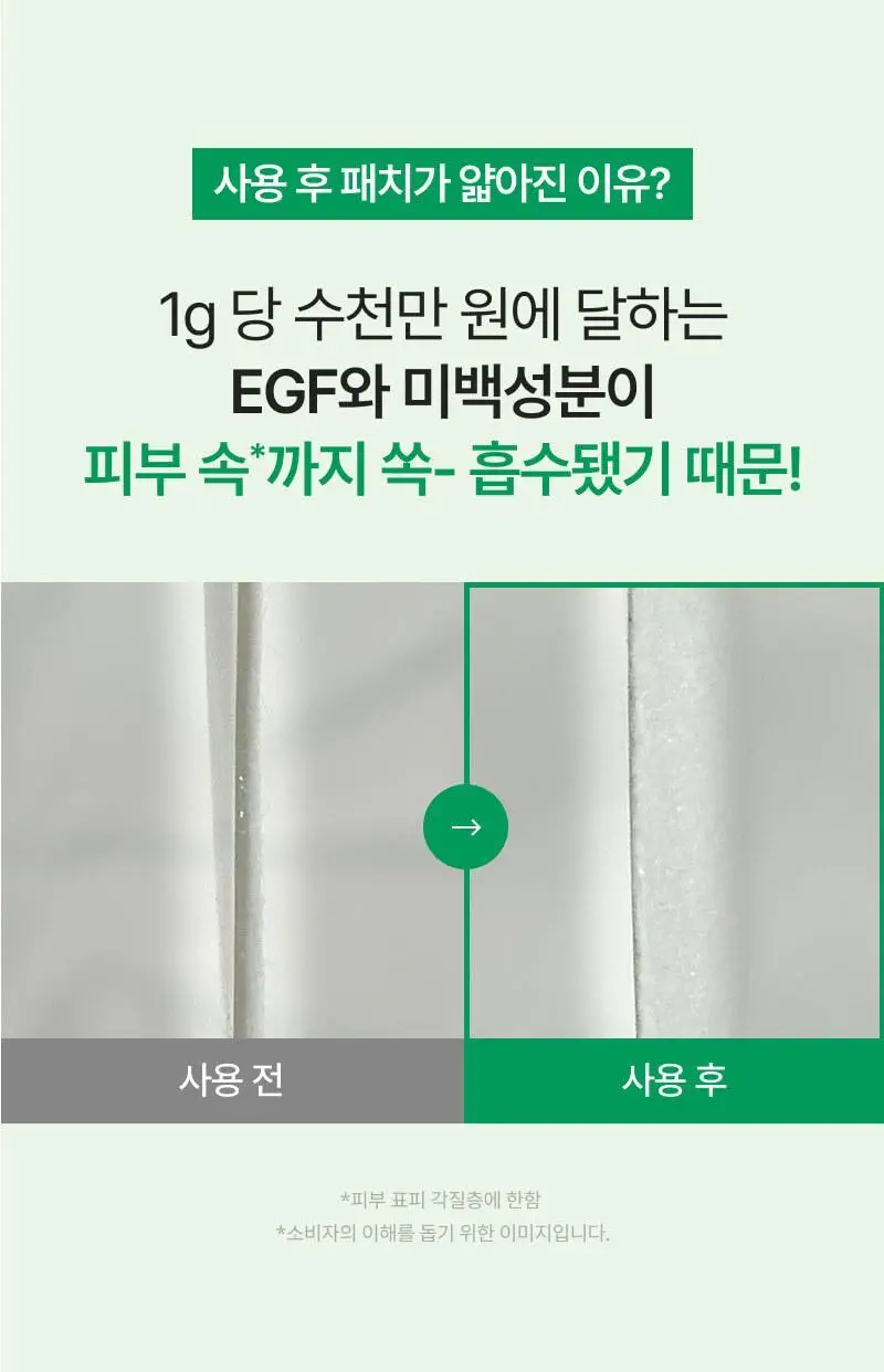 [기미잡티집착템] 이지듀 EX DW-EGF 멜라토닝 패치 5g*4매 상세페이지 8